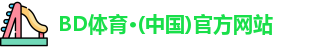 BD体育
